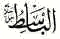Al-Baasit: The One Who Gives Abundantly
