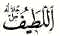 Al-Lateef: The Gracious