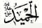 Al-Hameed: The Praiseworthy