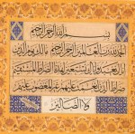 Surah al-Fatiha (Chapter One: The Opening, verses 1-7)