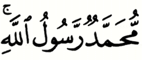 Muhammad SAW is the messenger of Allah (Surah al-Fath 48:29)